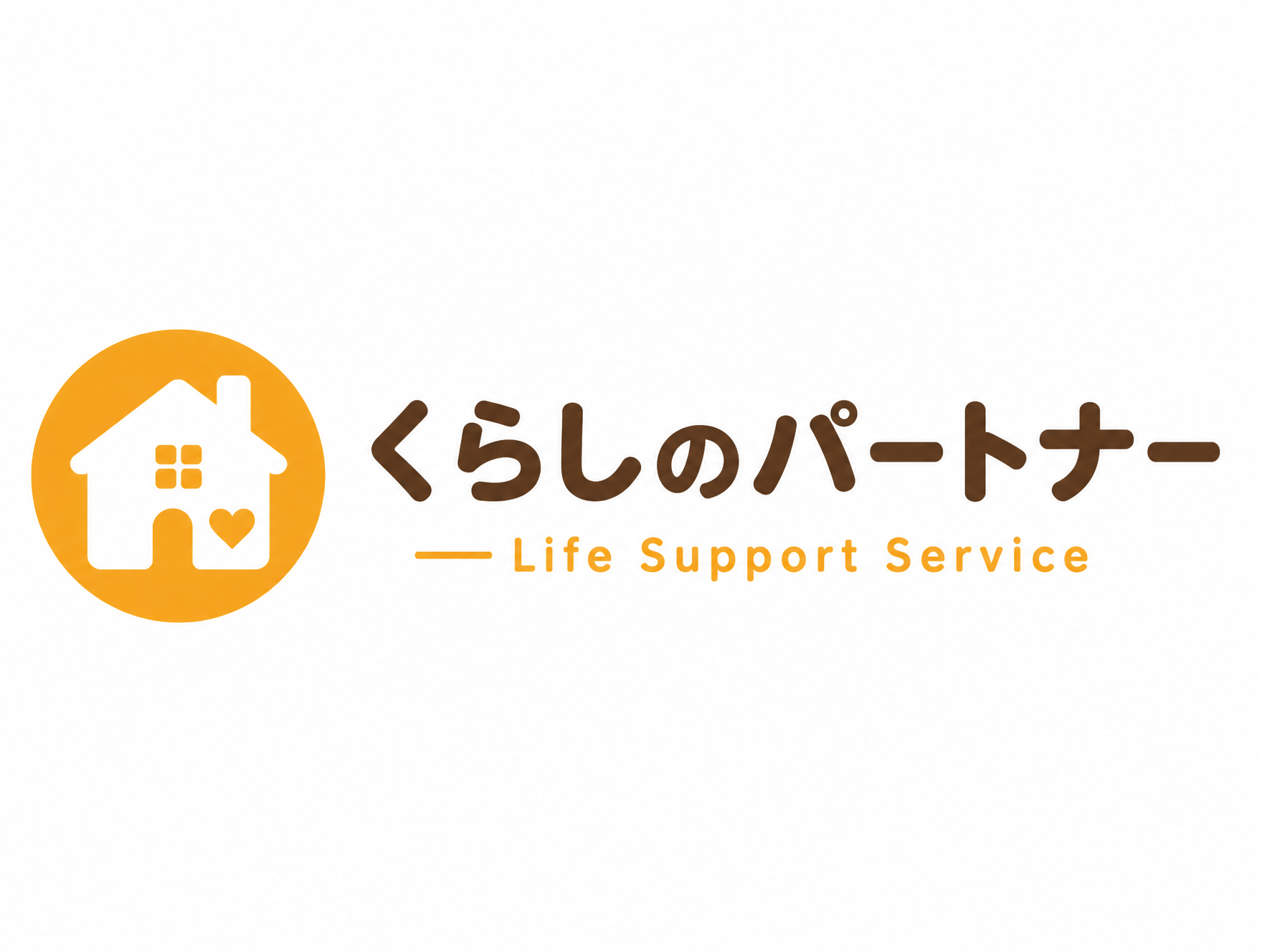 くらしのパートナー